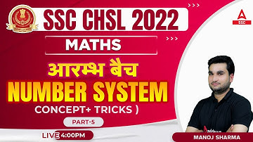 SSC CHSL 2022 | SSC CHSL Maths Classes by Manoj Sharma | NUMBER SYSTEM 5