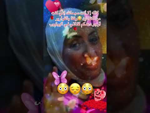 لااله الا انت سبحانك اني كنت من ظالمين رفقابالقوارير المغرب لايك اشتراك اكادير