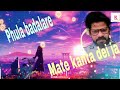 phula badalare mate kanta deija Mp3 Song