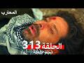 المحارب الحلقة 313 Arabic Dubbed