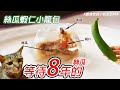 K醬食堂的小氣生活#18【絲瓜蝦仁小籠包】【へちま入り水晶小籠包】每餐312円/沖繩絲瓜/家庭菜園/即期品生活/ASMR/台日家庭/混血料理/Vlog/不鏽鋼鍋/手作/節約/自給自足/料理/主婦日常