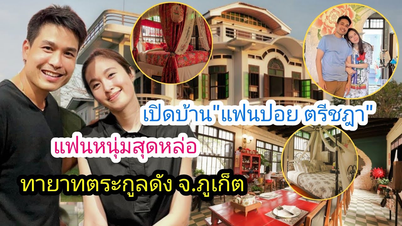 เปิดบ้าน