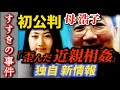 【すすきの事件 新情報】母が見た「家庭内SM」の真相深掘り