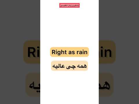 با این تیکه فیلم انگلیسی حرف بزن مثل