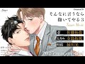 Teaser】そんなに言うなら抱いてやる3 #寺島拓篤 #佐藤拓也
