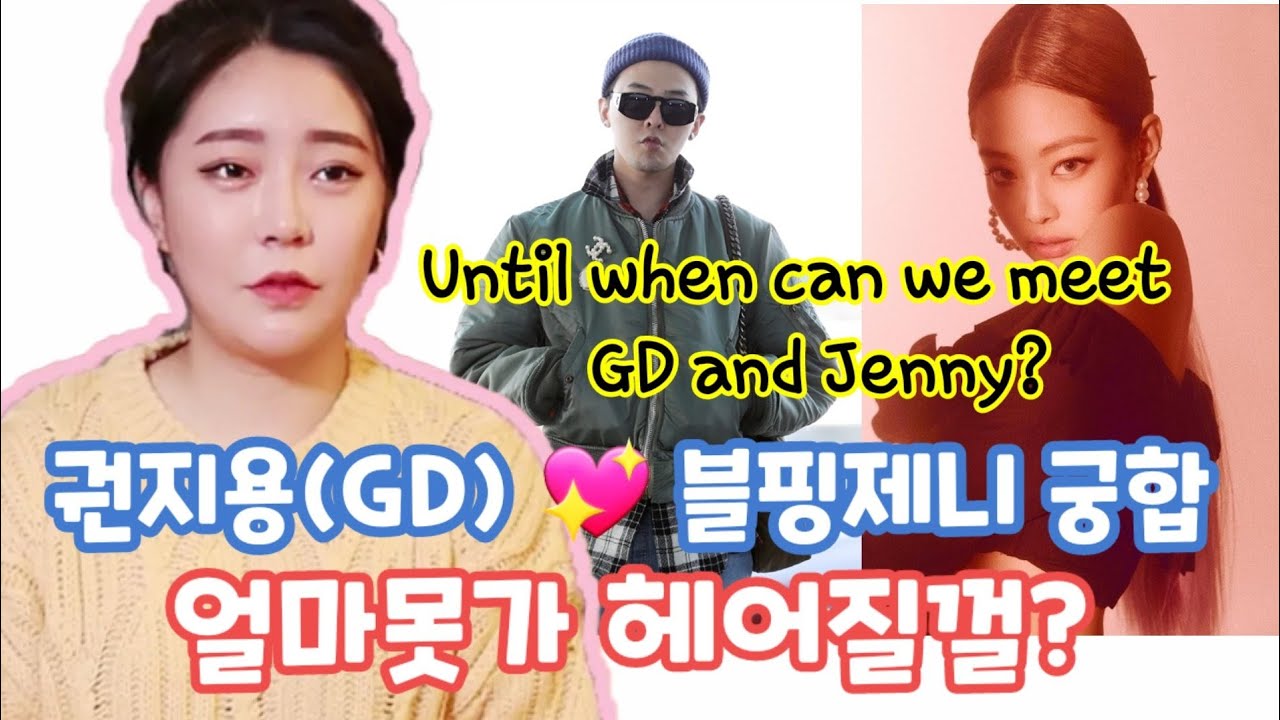 궁합으로 본 지드래곤&블핑제니! 얼마나 오래 갈 수 있을까?(eng/sub)