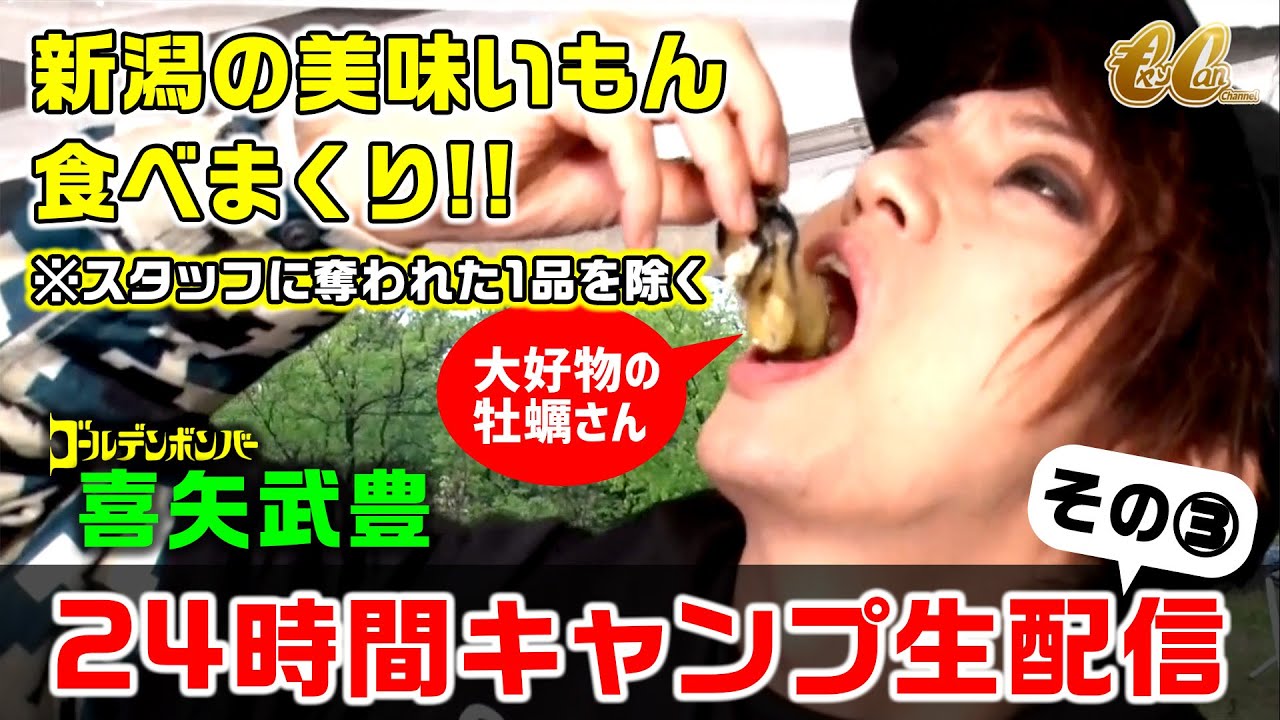 【新潟で美味いものを食べ尽くす】ゴールデンボンバー喜矢武豊の休日に24時間密着！