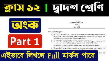 Class 12 mathematics model activity task | দ্বাদশ শ্রেণি অংক | Part 1