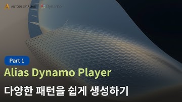 [3D Automation] Create new function pattern Generation  in Alias Part01  (Sub Eng)