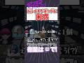 【ストグラ】どらイオリワールド全開で困惑するイナフ【カカッテコ=イナフ/いなふだよ】#shorts