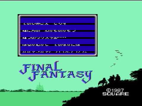 FF1 そして探求の旅ははじまった - FF1 そして探求の旅ははじまった