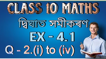 class 10 maths chapter 4 exercise 4.1 question 2 in assamese || Ex-4.1 || Q-2 i to iv
