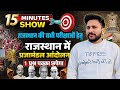 Librarian 3rd grade || Rajasthan GK | राजस्थान में प्रजामण्डल🔥Rajasthan History