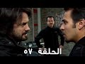 مسلسل الفريق الأول الحلقة 57 الثالث مدبلج  