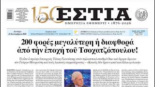 Η ΝΤΑΒΑΤΖΙΔΟΚΡΑΤΙΑ ΤΩΝ ΕΘΝΙΚΩΝ ΕΡΓΟΛΑΒΩΝ ΚΑΙ Η ΧΡΥΣΟΦΟΡΑ ΔΙΑΠΛΟΚΗ ΜΕ ΤΗΝ ΜΗΤΣΟΤΑΚΗΣ ΑΕ