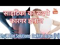 Sciatica    dr nitin kumar arora  phyx pain solutions  home treatment