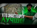 КТО ЗНАЕТ КАРТУ ГТА ЛУЧШЕ? ЗРИТЕЛИ ПРОТИВ ДРУЗЕЙ