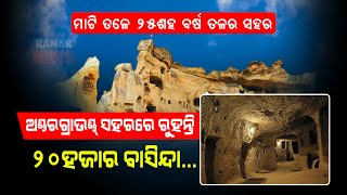 Special Report: The Largest Underground City, Know More Inside Derinkuyu