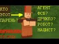 Кем является наш персонаж в Unturned? (теория 1)