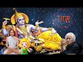 एक यही बात बताई जिससे सारे दुख ख़तम हो जाएंगे🙏#divine #mahavtarbabaji #message #ramnaamkeheeremoti