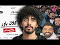 دخول علي الاحمري اخ مجرم قيمز باور      سمعها