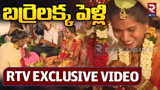 Barrelakka Sirisha Marriage Exclusive Video : బర్రెలక్క పెళ్లి చూడండి | Barrelakka Marriage | RTV