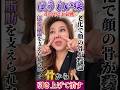 【40代からの濃いほうれい線】骨からたるみを引き上げることでほうれい線薄くなります‼️#ほうれい線 #顔のたるみ