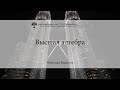 Лекция 21 | Высшая алгебра | Николай Вавилов | Лекториум
