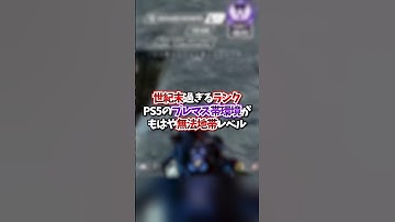 【APEX】世紀末過ぎるランク？！PS5のプレマス帯環境がもはや無法地帯レベル・・・#apex #apexlegends #fyp #おすすめ #tiktok #ゲーム #shorts