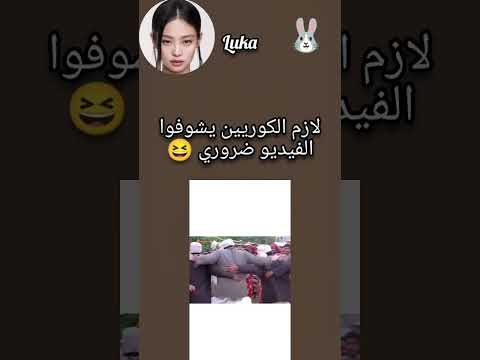الفيديو ظابط اكتر من حياتي مضحك اكسبلور بلاكبينك ملكات الكيبوب Youtubeshorts