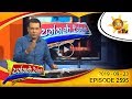 Hiru TV Paththare Wisthare | Episode 2595 | 2019-09-23