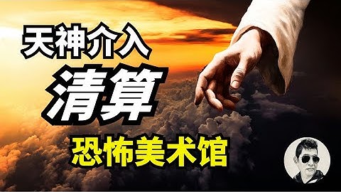 太邪恶！启皓恐怖地下室，不道德的三角窗建筑｜于朦胧超度还魂，天现虹光巨鱼｜49天后于朦胧将会以神的姿态现身｜四大分离后，中阴身如何运作 ｜#马先