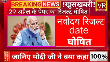 🔴नवोदय रिजल्ट घोषित{🙏}।Jnvst class 6 result 2023 #jnv #jnvst