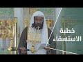 خطبة الاستسقاء 23 ربيع الثاني 1444هـ للشيخ عبدالله البعيجان 