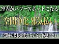 【超強力 邪気祓い】室内の邪気を祓いパワースポットに早変わり!空間と共に心身が浄化され運氣回復!あなた本来の運命軌道を取り戻すリラックスBGM | 雄川の滝とソルフェジオ周波数ヒーリング(@0017)