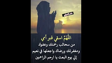 دعاء لامي المتوفيه 