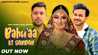 Bahua Ki Sardar Mohit Sharma Sweta Chauhan, Ak Jaat New Haryanvi Songs Haryanavi 2025