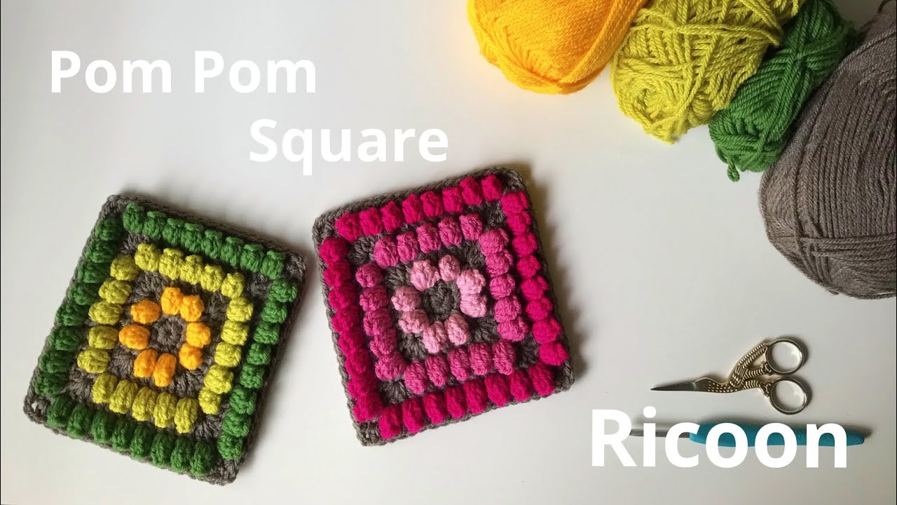 How to crochet Pom Pom square＊ ぽんぽんスクエアの編み方 ＊かぎ針