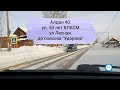 АЛДАН. Улицы Алдана 40. Ул. 50 лет ВЛКСМ, ул. Лесная. До совхоза "Ударник"