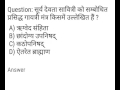 प्राचीन भारत MCQ QUESTION HISTORY FOR CIVIL SERVICES EXAMINATION