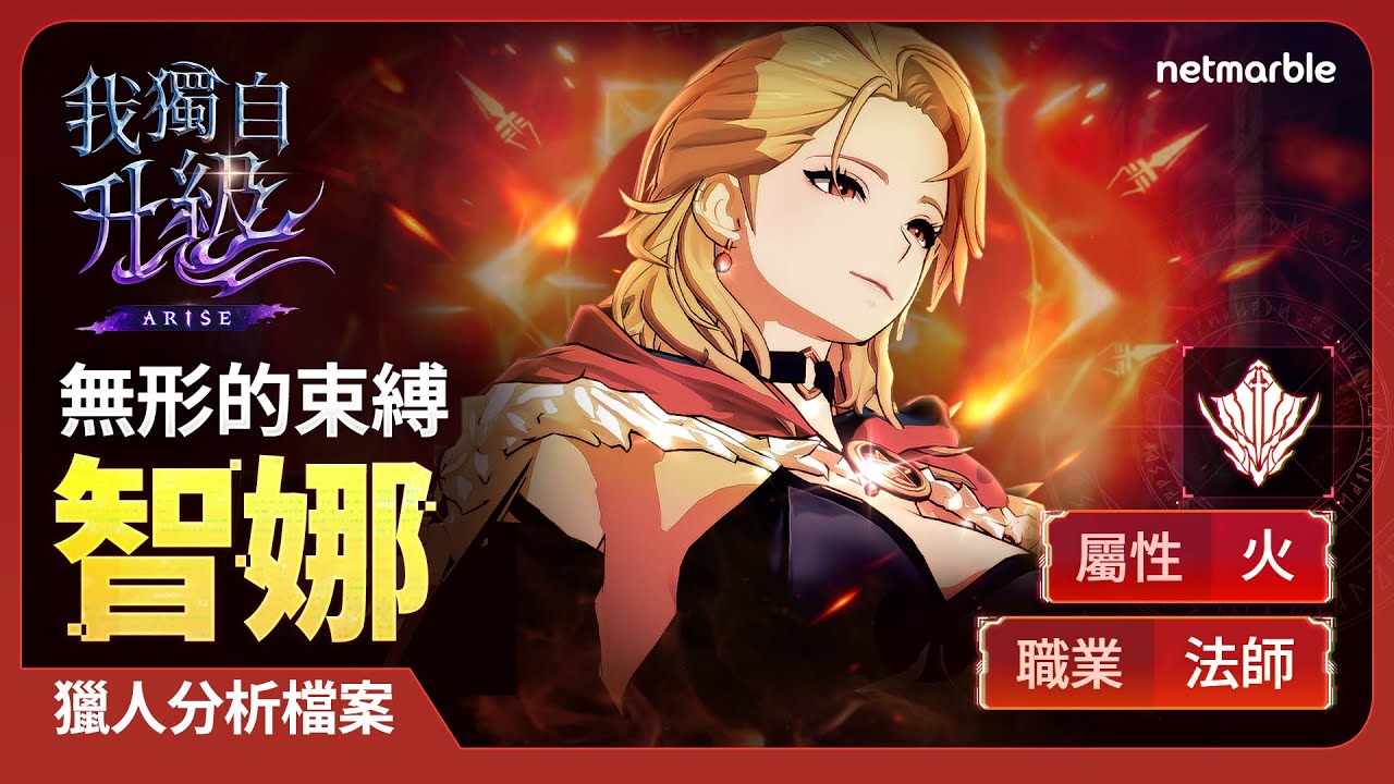 10/10(四) 更新詳細公告(10/11(五) 11:20 更新) - 我獨自升級:ARISE