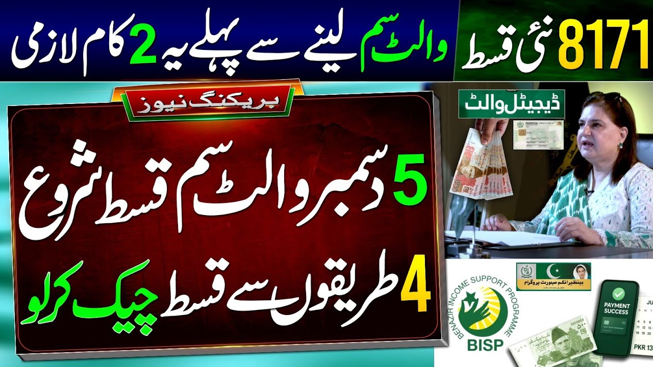 8171 Wallet SIM New Payment Receive By 5 December || 8171 New Update - BISP Wallet || 13500 Check