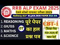 rrb alp previous year question paper | rrb alp question paper bsa tricky class | rrb alp paper