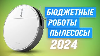 ТОП-8. Лучшие бюджетные роботы-пылесосы | Какой выбрать в 2024 году?