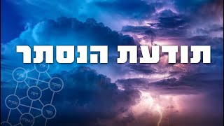 תודעת הנסתר - ח"ן