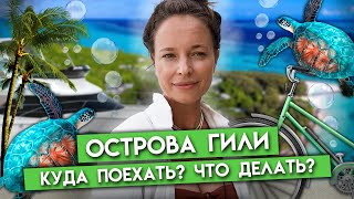 ТРОПИЧЕСКИЙ РАЙ в Индонезии — острова Гили! / Отдых на острове, стоимость проживания, атмосфера