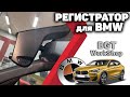 BGT-13813B-15 - видеорегистратор в штатное место в БМВ с датчиком на примере X3, X4 G02, G02