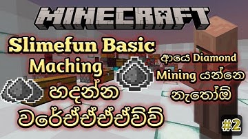 Minecraft Slimefun Basic machin හදන්න වරේඒව්ව්ව් #minecraft #gameplay #sinhala