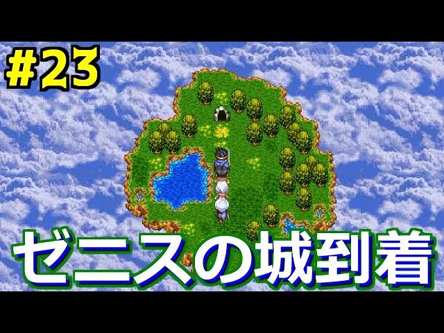 #23 クリア後の世界 【PS4版】【ドラゴンクエストⅢ】【ドラクエ3】