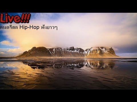 LIVE!!! ดนตรีสด Hip-hop ลื่นหู ฟังสบาย ฟังยาวๆ อ่านหนังสือสอบ/ทำงาน